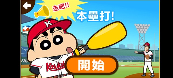 蜡笔小新之小帮手大作战官方正版