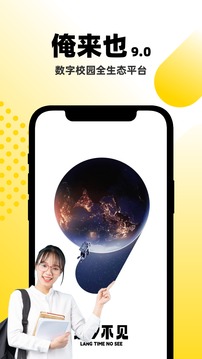 俺来也app官方版