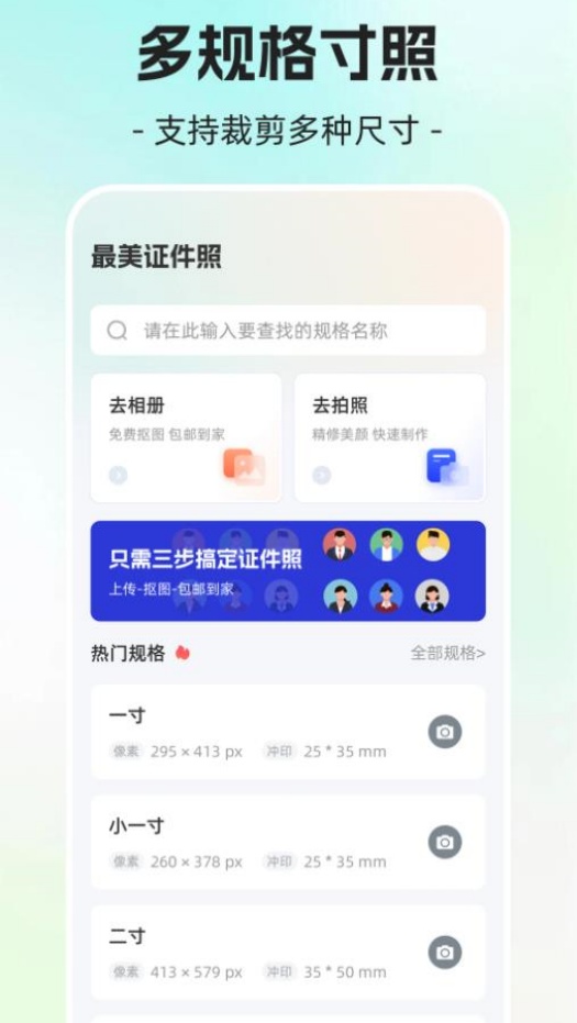 简历制作AI证件照app