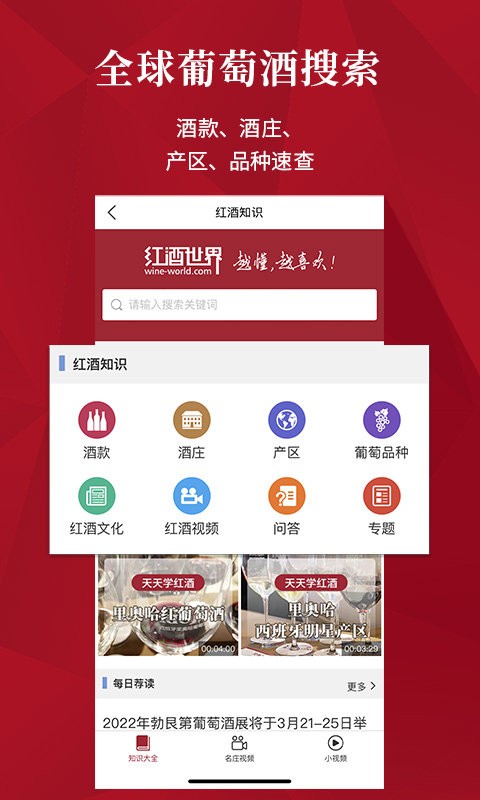 红酒世界app