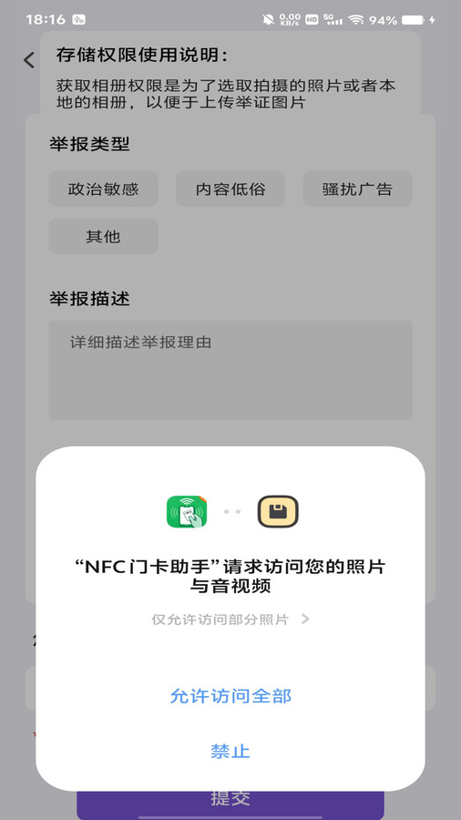 NFC门卡助手app
