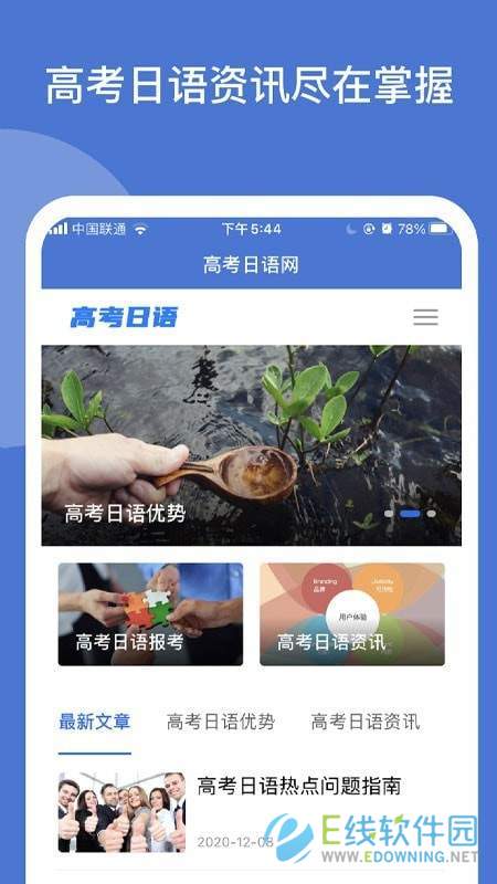 高考日语学习