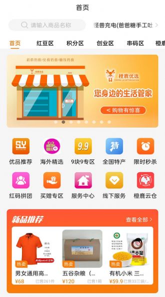橙麓严选app