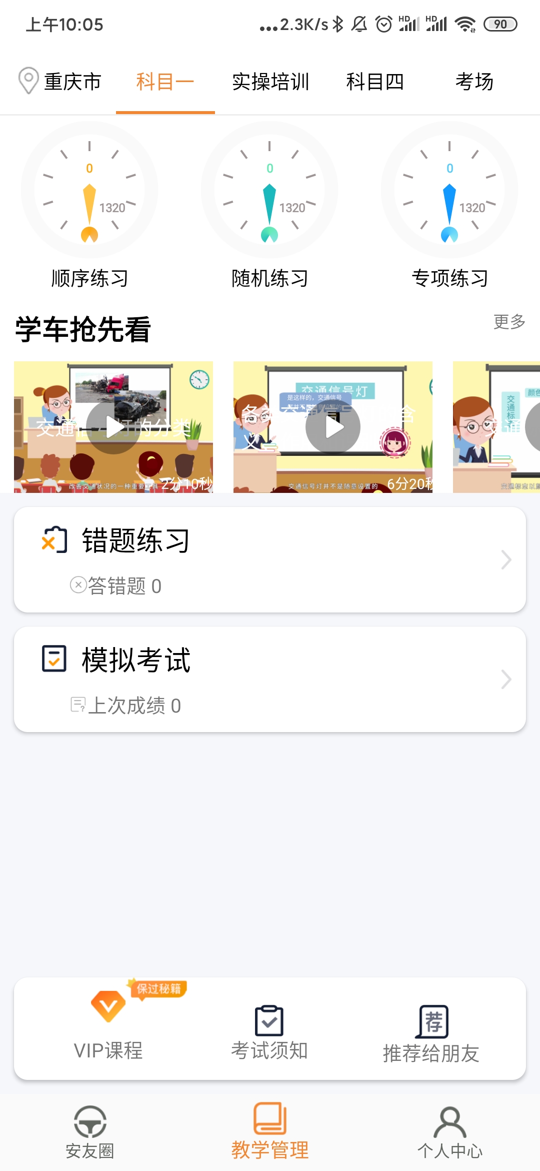安安车生活软件