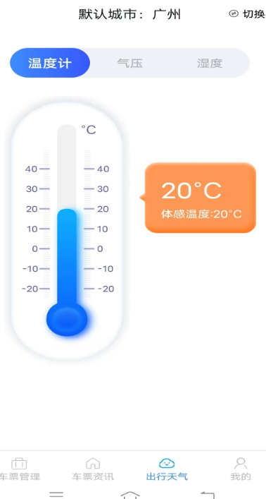 火车票查询管家最新官网