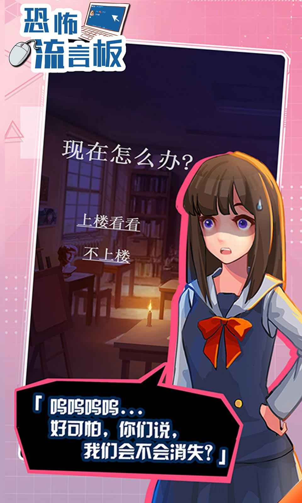 恐怖流言板游戏