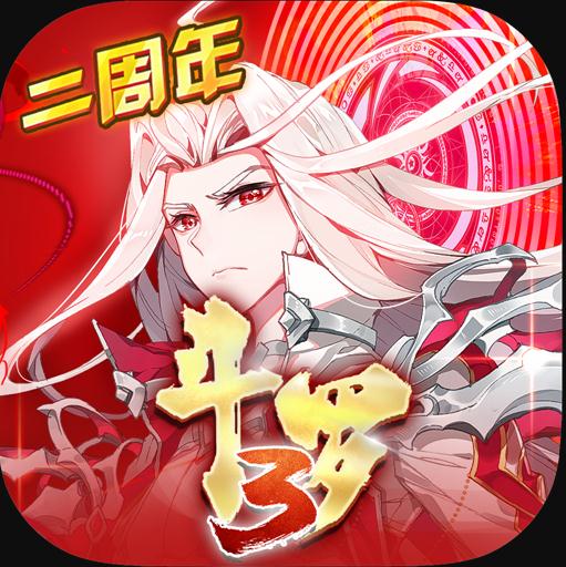 斗罗大陆3内购免费版