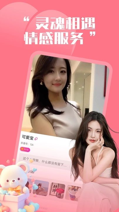 同城珍遇app