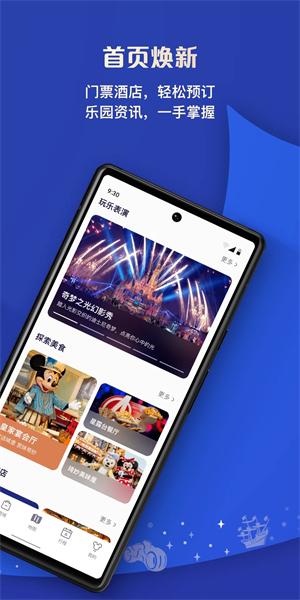 上海迪士尼度假区安卓版