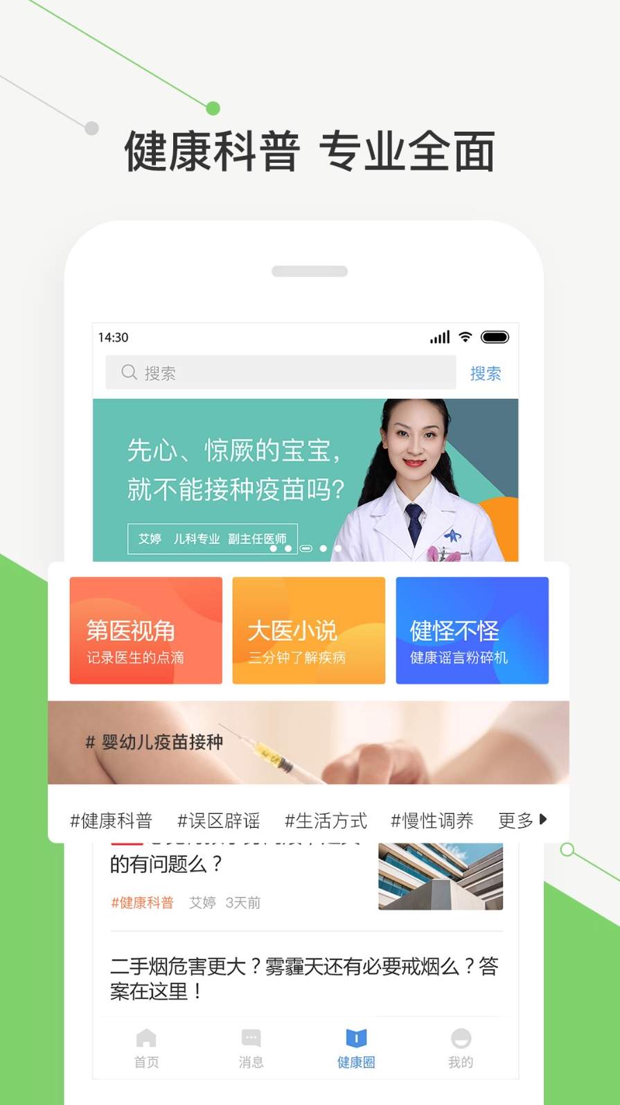 智慧好医生
