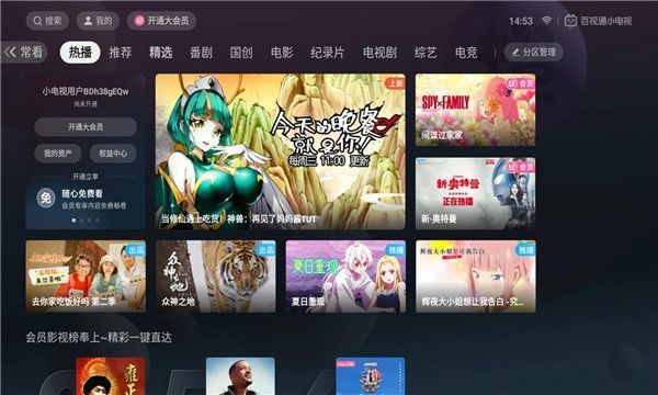 百视通小电视app