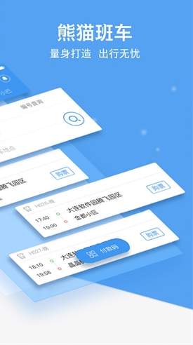 熊猫出行app
