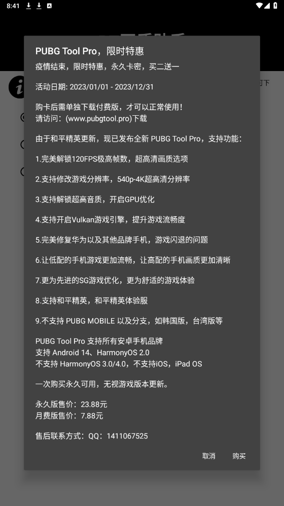 pubg画质修改器120帧