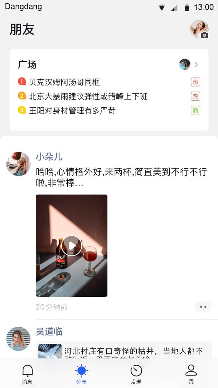 铛铛社交app