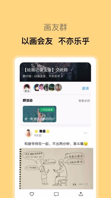 小涂片刻app