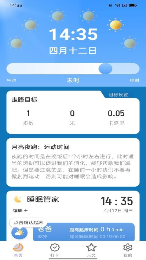 月亮计步app