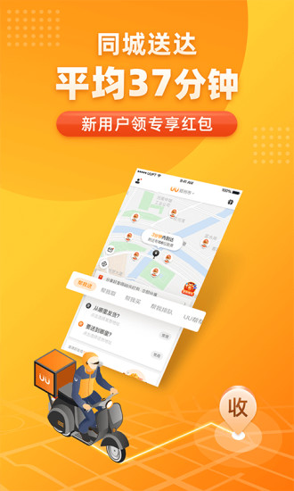 UU跑腿商家版app