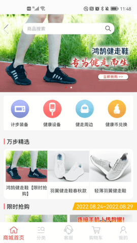 万步健康官网正式版