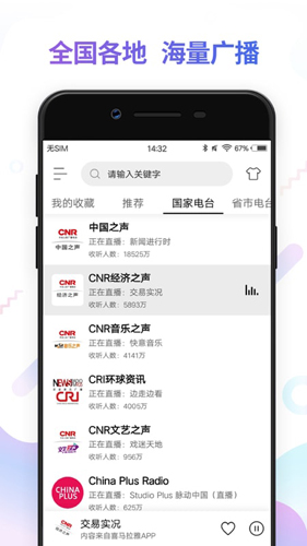 FM电台收音机app