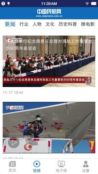 中国民航报免费版安卓