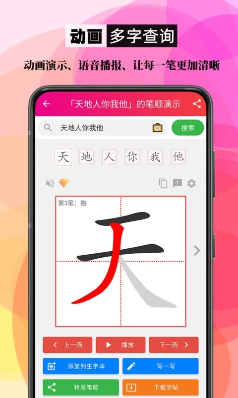 笔顺笔画大全软件