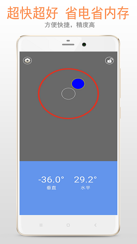 水平仪app