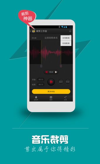 音乐裁剪大师app