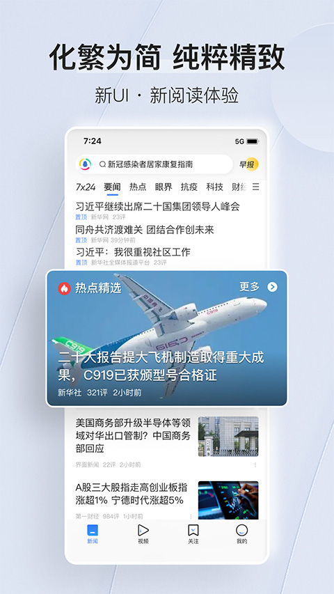 腾讯新闻手机版app