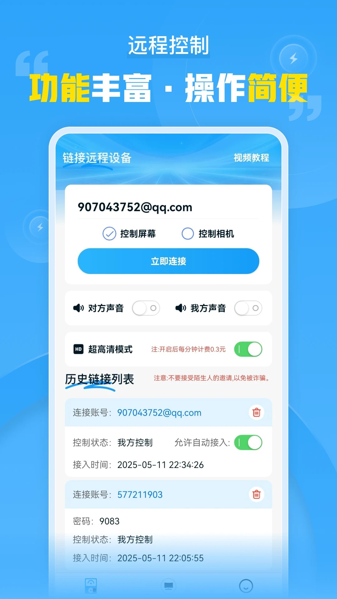 远程协助控制官网最新版