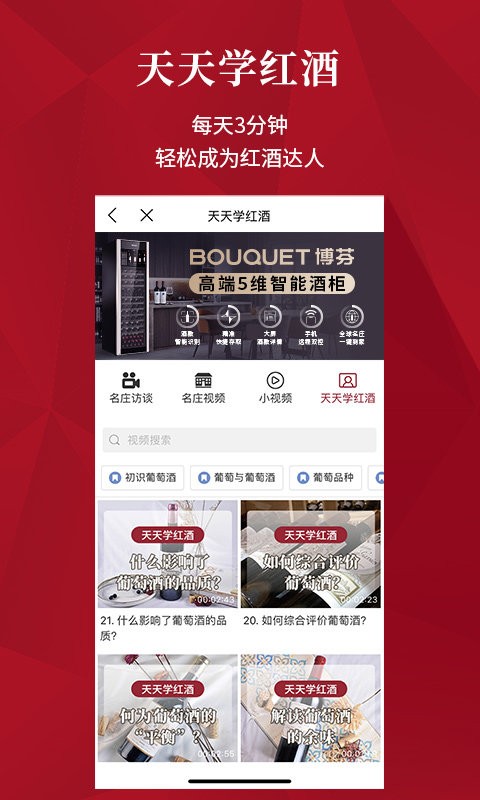 红酒世界app