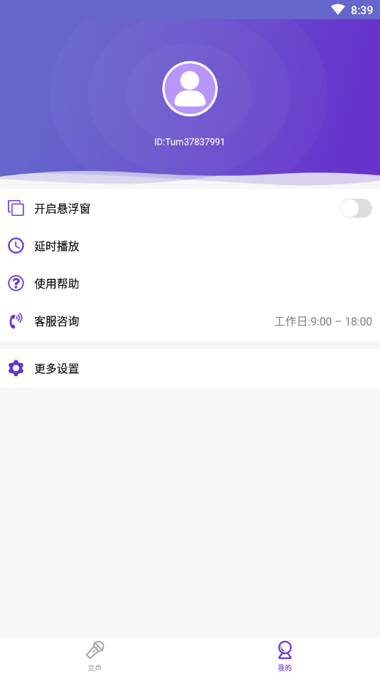 变声器语音包免费版