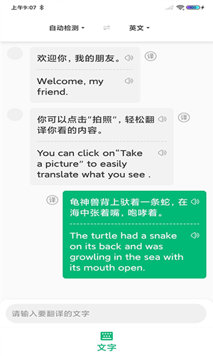 环球翻译官APP安卓