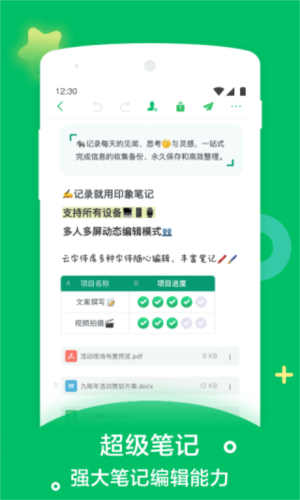 印象笔记2023最新版软件优势