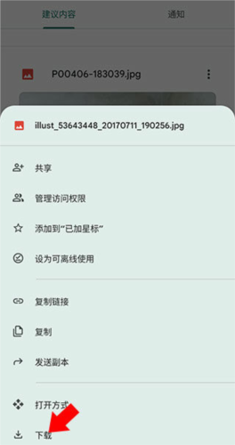 谷歌云端硬盘2