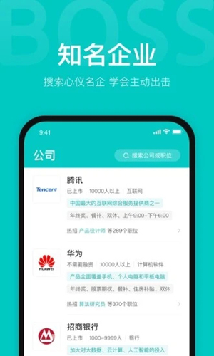 Boss直聘app