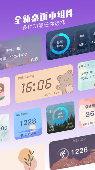 魔力小组件(主题组件大全)