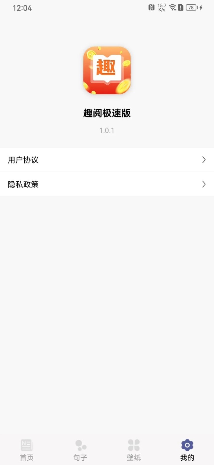 趣阅极速版app
