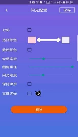 曲面闪光最新免费版