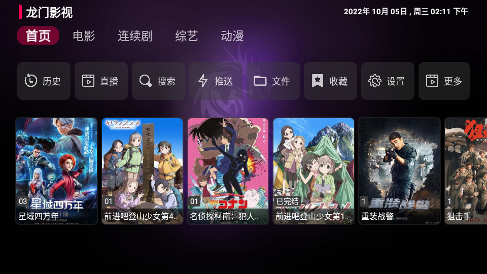 龙门影视app