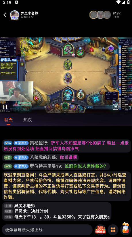 斗鱼