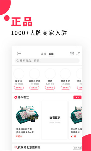 找家纺软件