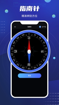 北斗卫星导航系统安卓版