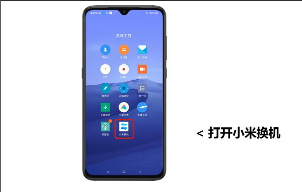 小米换机通用版
