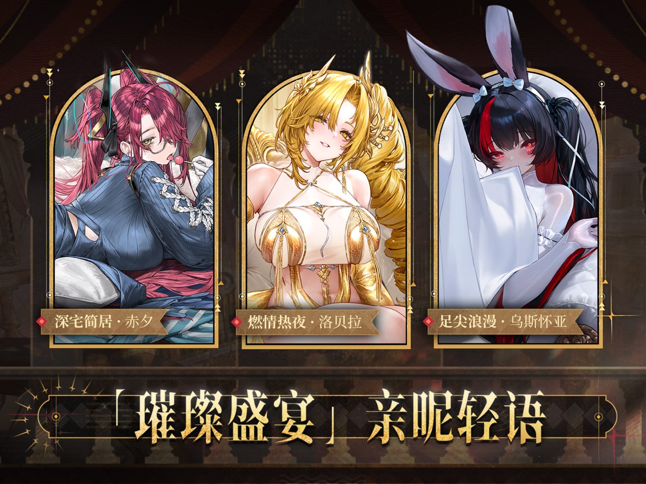 交错战线