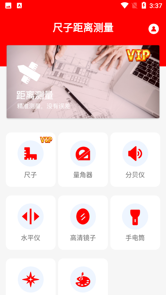 尺子距离测量
