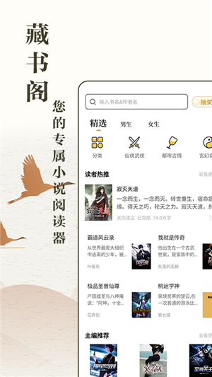 藏书阁app官方版
