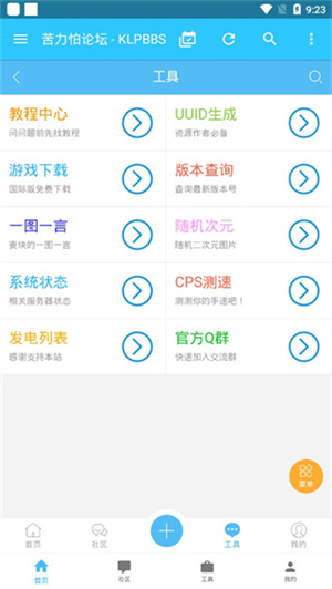 苦力怕论坛官方安卓版