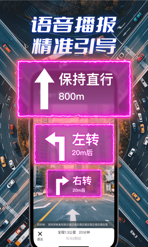 全景实况导航软件app