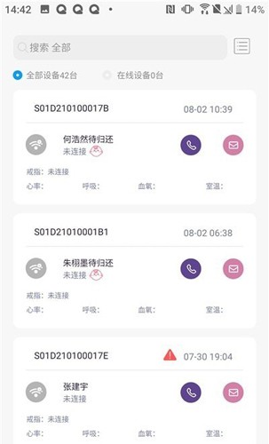 八戒睡眠监测app