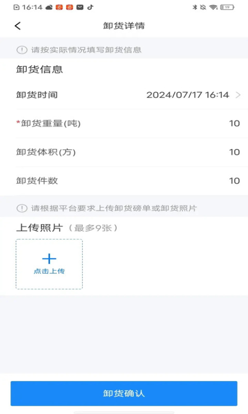网络货运司机最新官方